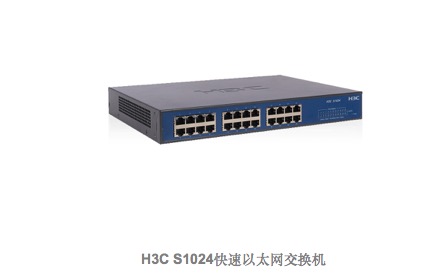 H3C S1024 快速以太网交换机